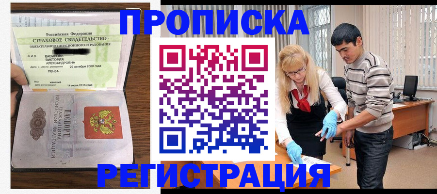 временная регистрация адрес в Мелеузе