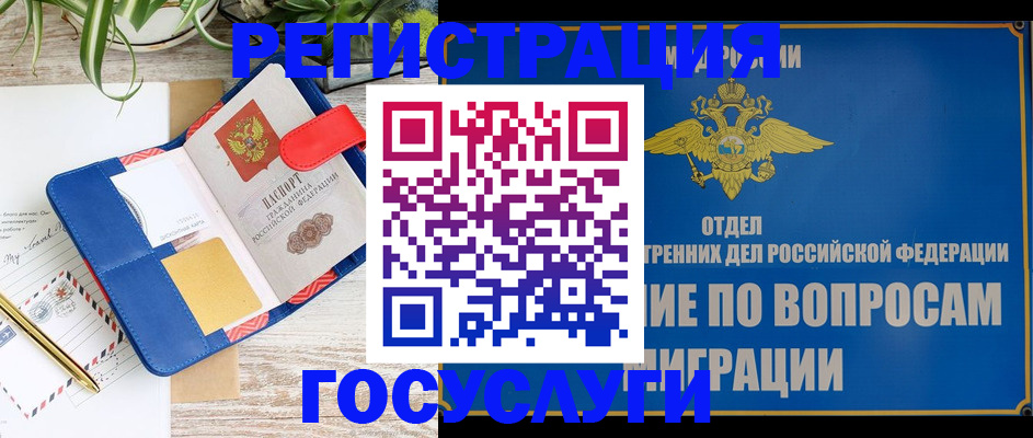 временная регистрация в Мелеузе